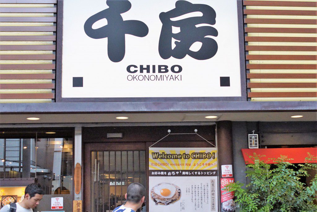 お好み焼き 千房 chibo