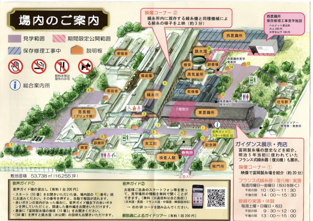 富岡製糸場パンフレット