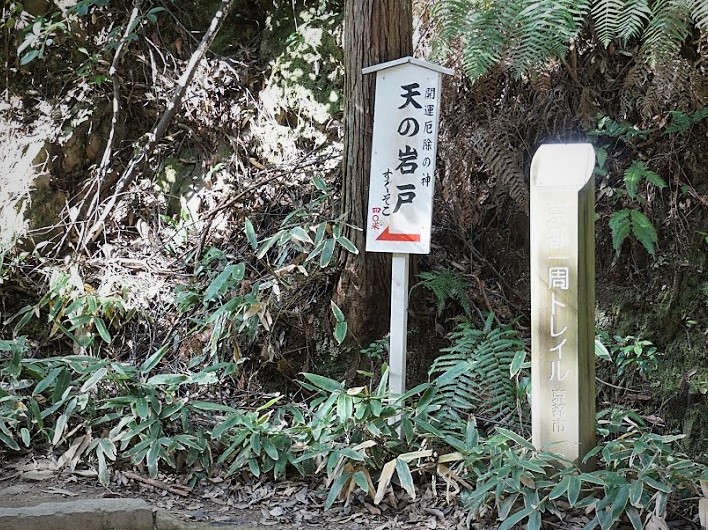 日向神社 天岩戸