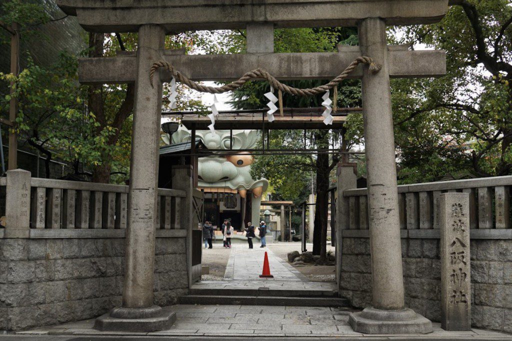 難波 八阪神社