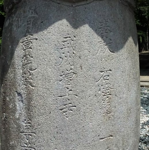 恵林寺 増上寺石灯籠
