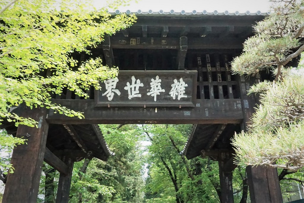 恵林寺 黒門