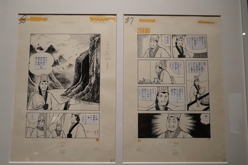 三国志展 横山光輝 原画
