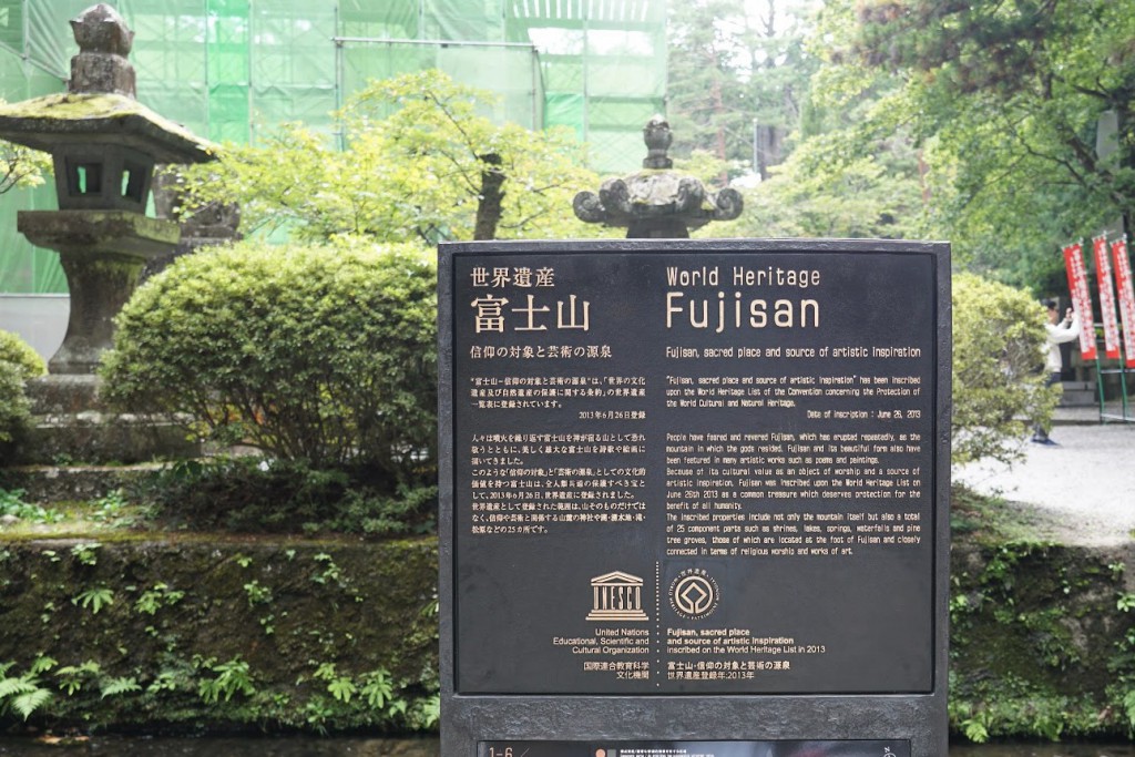 富士浅間神社