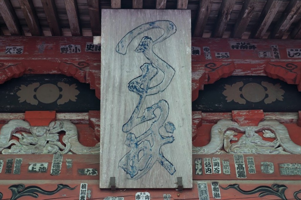 富士浅間神社 富岳