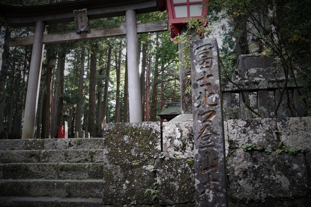 富士北口登山本道