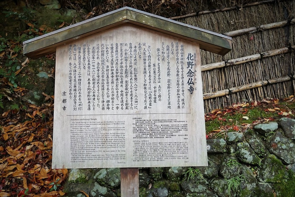 化野念仏寺 掲示板