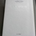 21世紀の資本