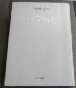 21世紀の資本
