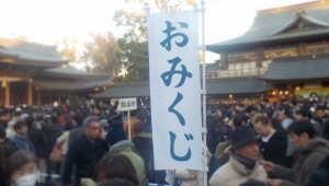 寒川神社　おみくじ