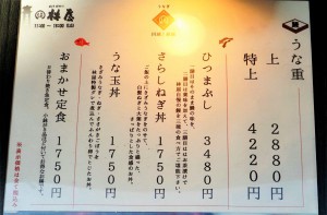 川越　うなぎ屋　林屋メニュー