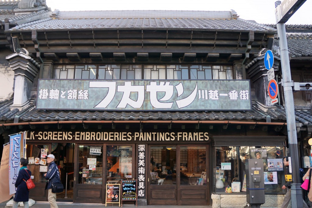 川越の蔵　４