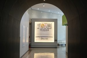 東京富士美術館　ザ・刀剣