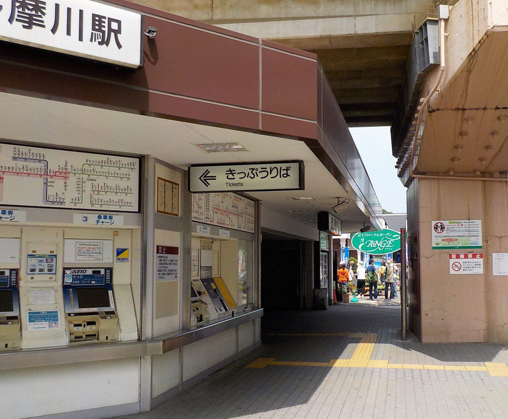 京王多摩川駅