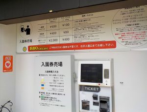 京王フローラルガーデン入園料