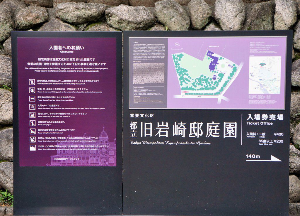 旧岩崎邸庭園