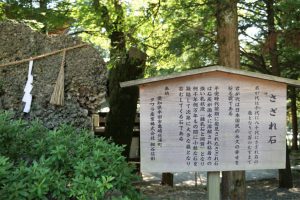 諏訪大社秋宮さざれ石