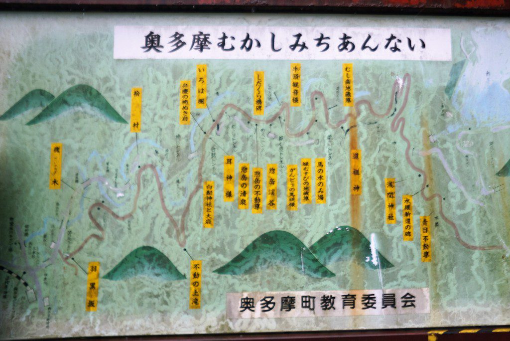 奥多摩むかし道案内板