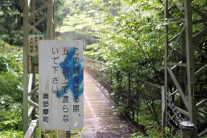 奥多摩むかし道　道所橋