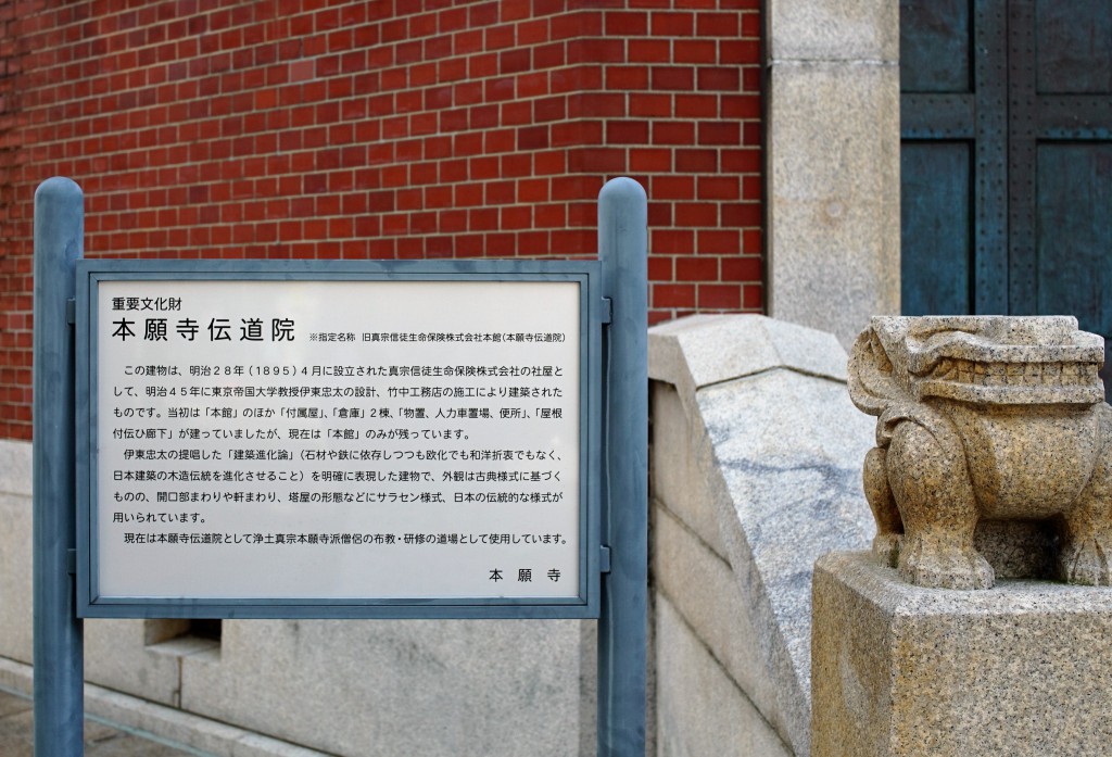 本願寺伝道院