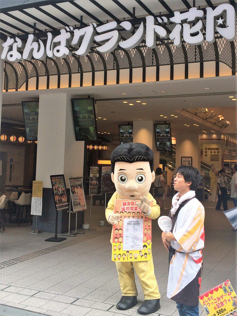 なんばグランド花月　西川きよし