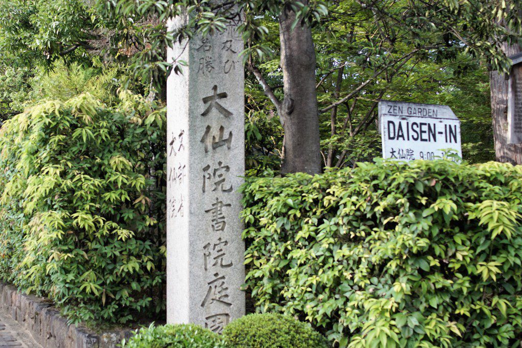 大徳寺　石仏　顔なし　たくさん