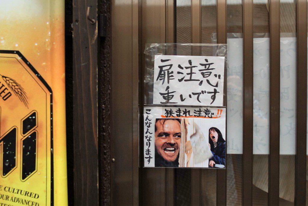 裏なんば　扉注意