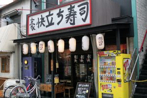 なんば　豪快経ち寿司