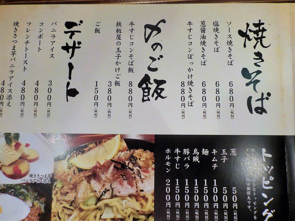 西中島鉄板食堂