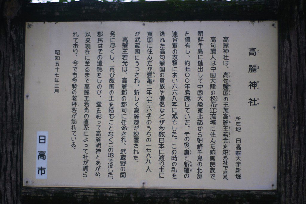 高麗神社由来