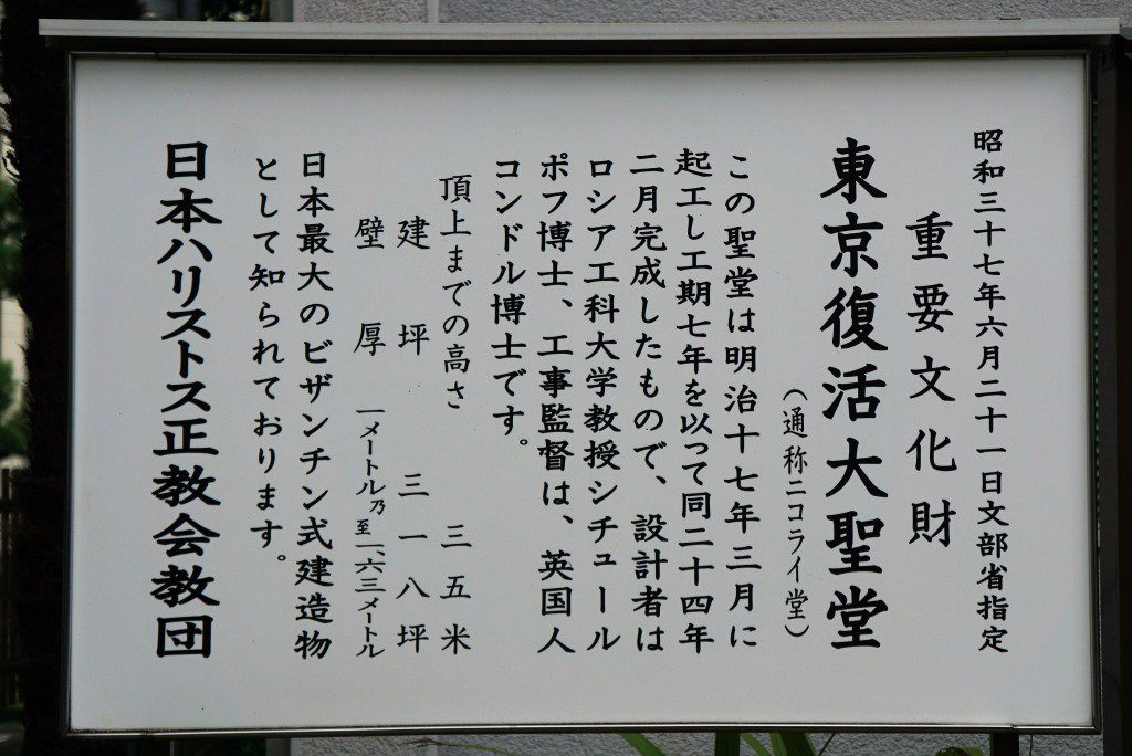 東京復活大聖堂