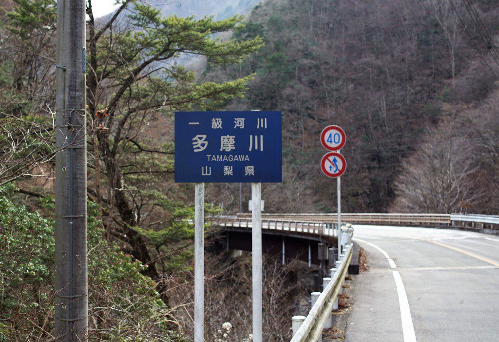 山梨県　多摩川