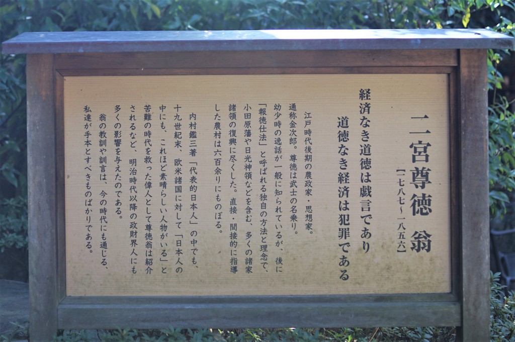 二宮尊徳翁