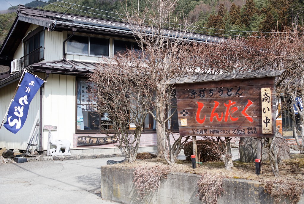 吉田うどん　しんたく