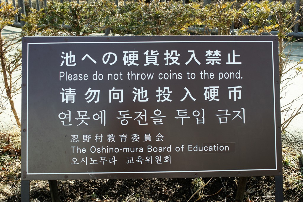 忍野八海