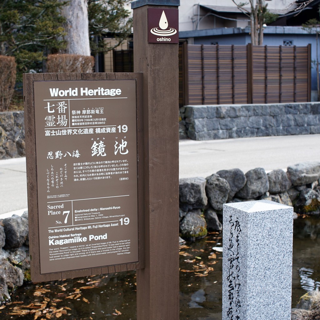 忍野八海鏡池