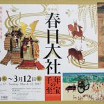 春日大社展