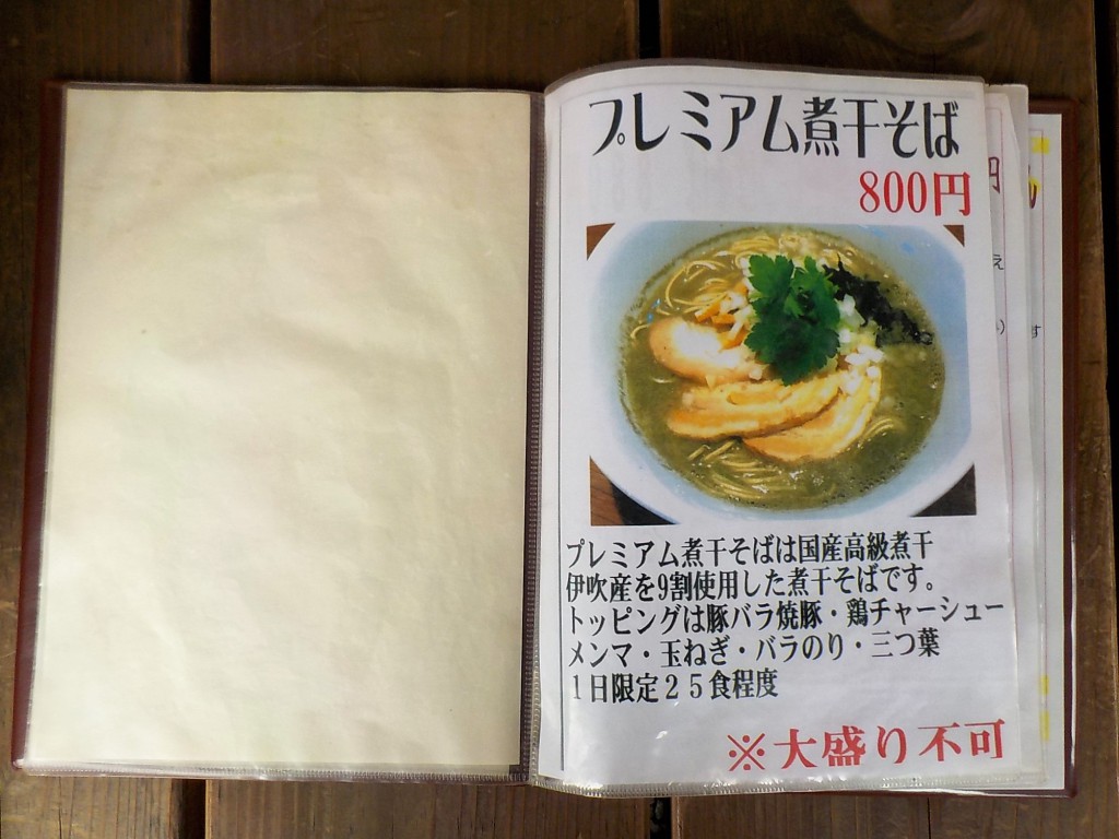 煮干しラーメンよしかわメニュー