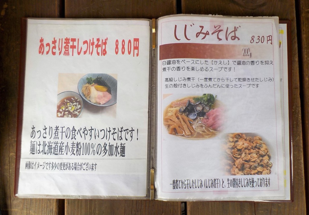 煮干しラーメンよしかわメニュー