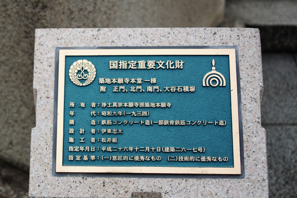 築地本願寺