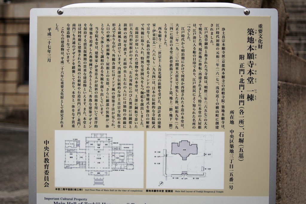 築地本願寺