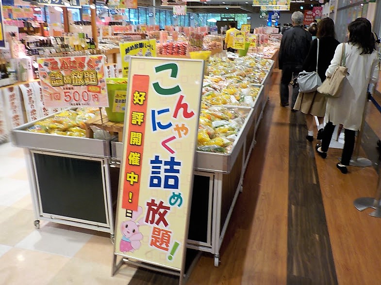 こんにゃくパーク