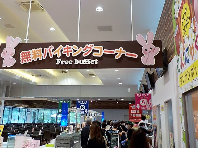 こんにゃくパークバイキング