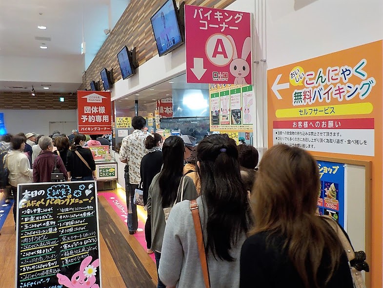 こんにゃくパークバイキング