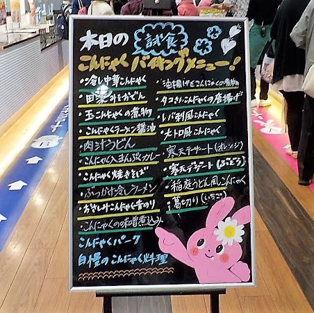 こんにゃくパークバイキング