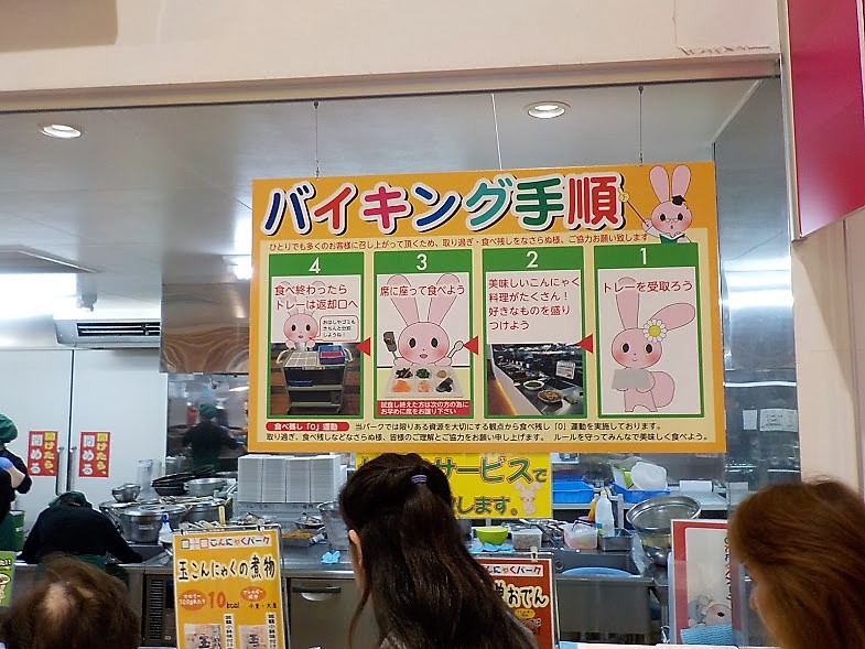 こんにゃくパークバイキング