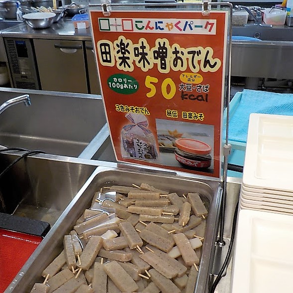 こんにゃくパークバイキング