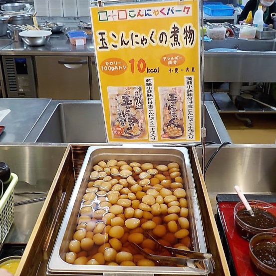 こんにゃくパークバイキング