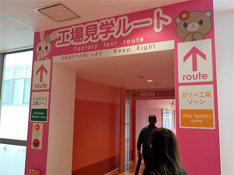 こんにゃくパーク　工場見学