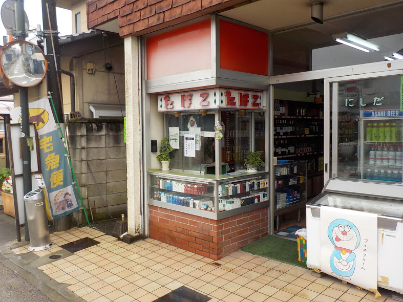 富岡製糸場近くのタバコ屋